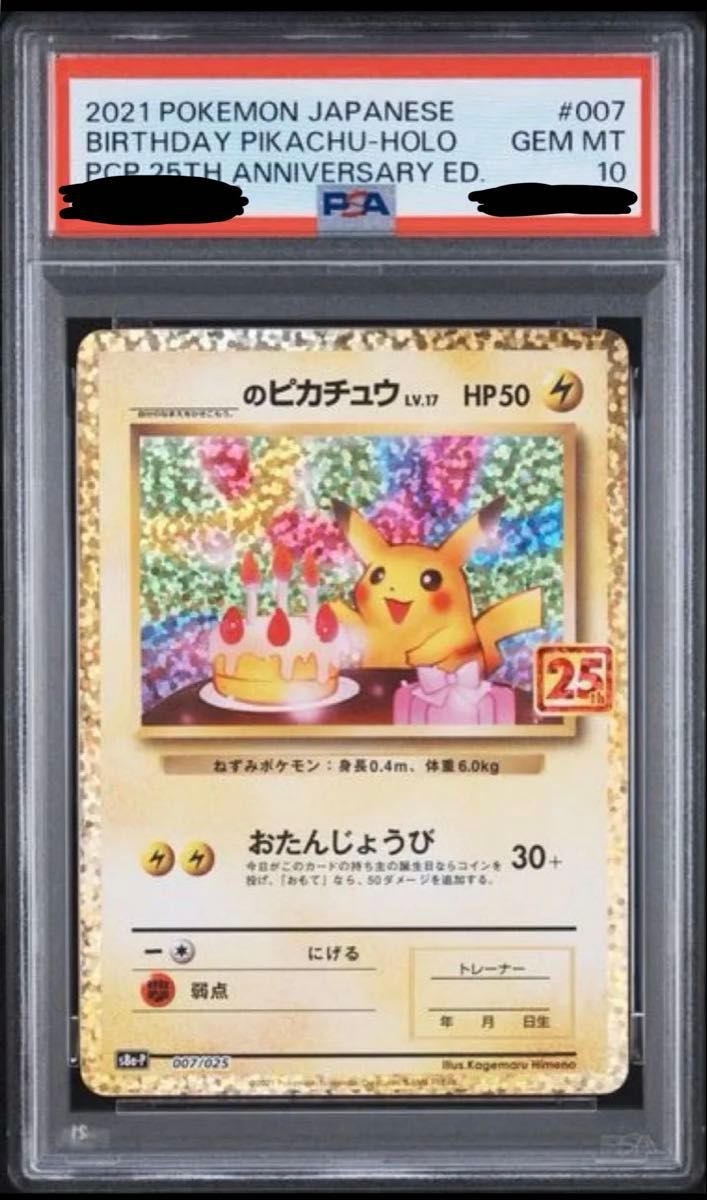 PSA10 _のピカチュウ おたんじょうびピカチュウ 25th ANNIVERSARY