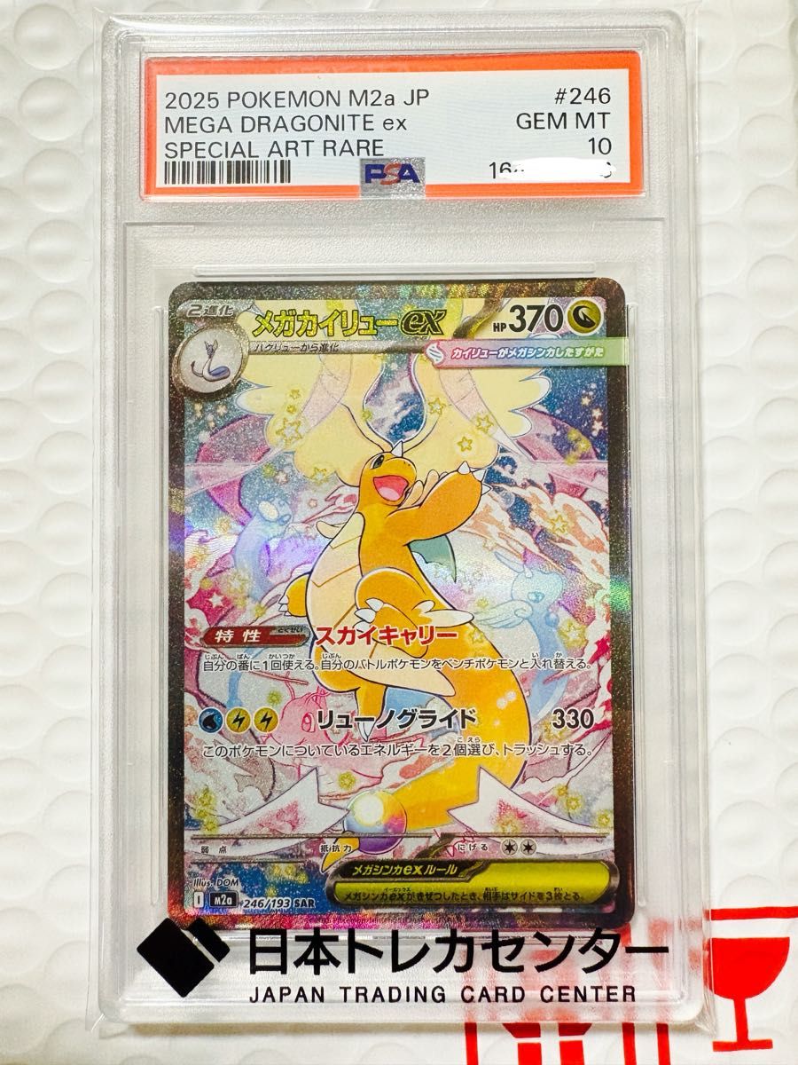 Mega Dragonite ex PSA 10 (SAR 246/193) slab listed on Yahoo! Flea Market at ¥31,300