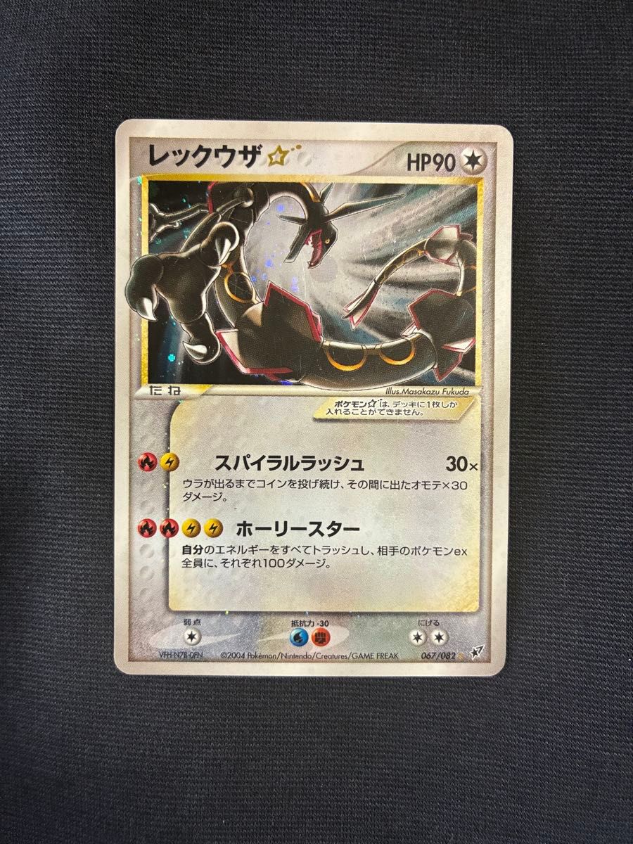 Rayquaza (Star) Gold Star Sky-Splitting Showdown