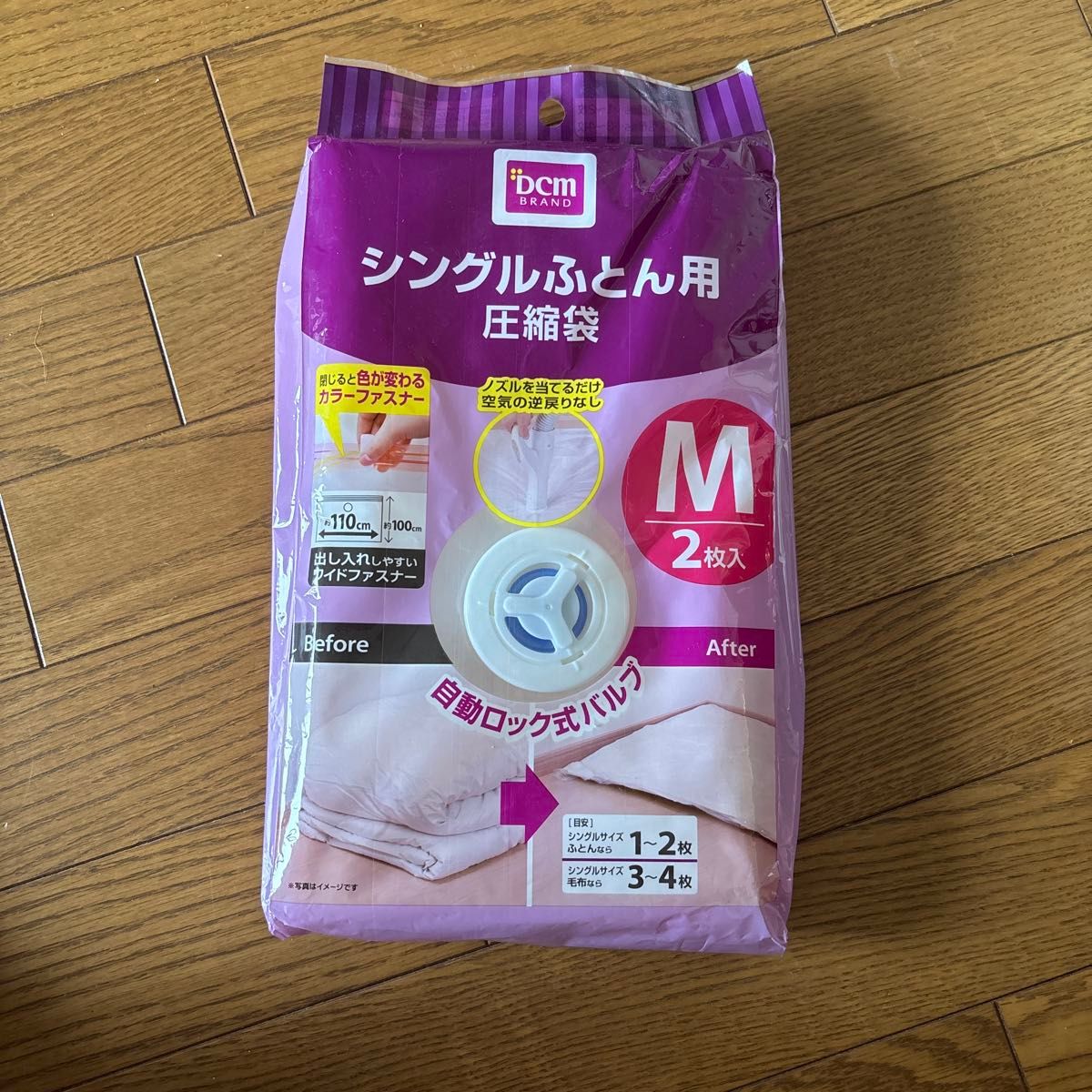 ★DCM★シングルふとん用圧縮袋★Mサイズ 2枚入★自動ロック式バルブ★