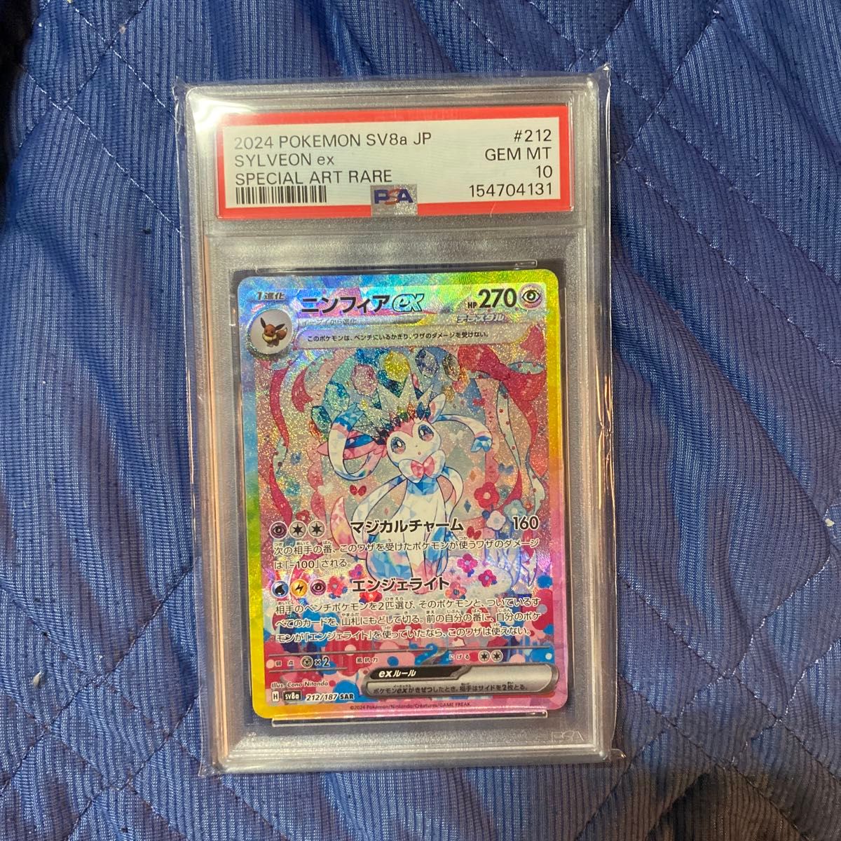 PSA10 ニンフィアex SAR 212/187 SV8a ポケモンカード 鑑定品