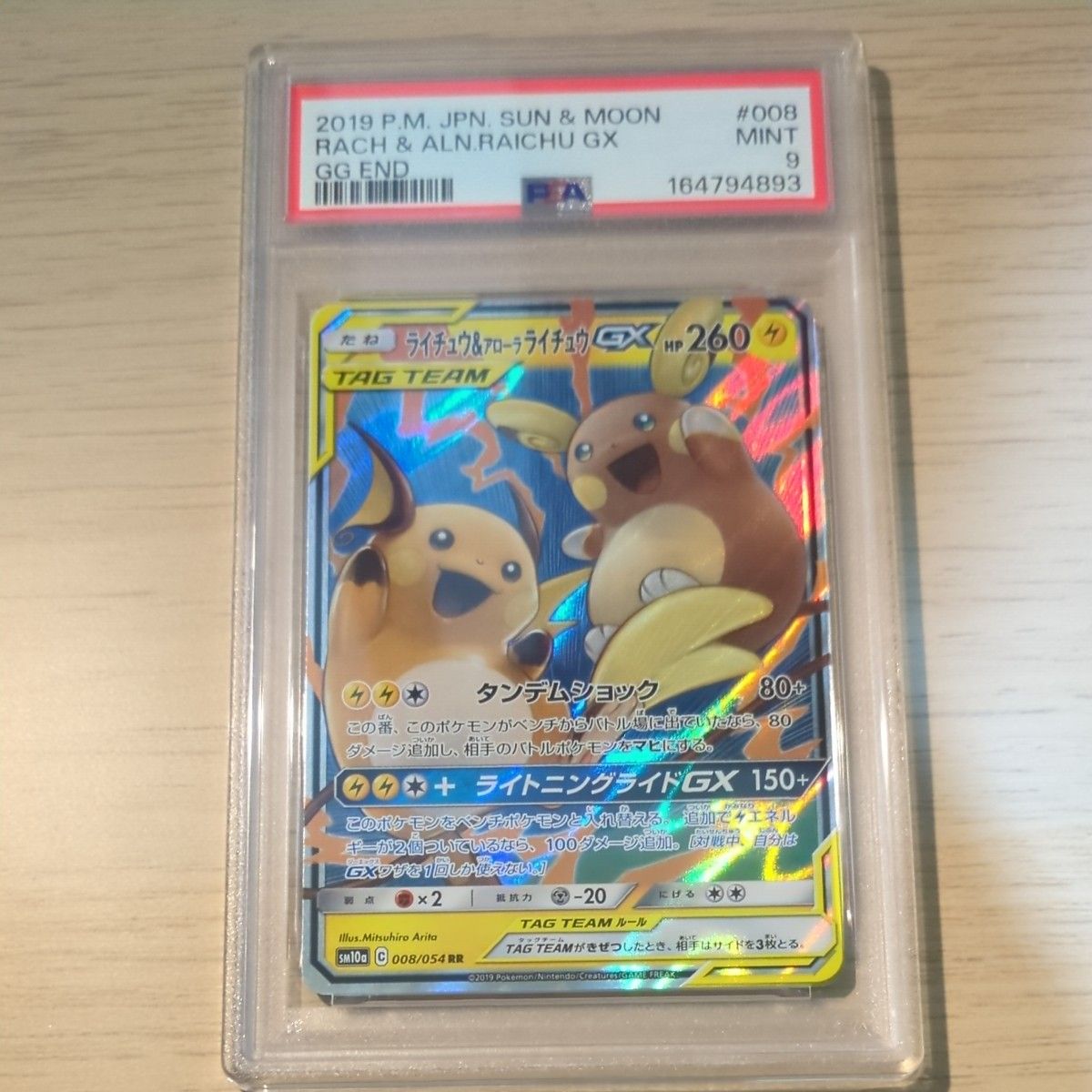 PSA9 ライチュウ&アローラライチュウGX RR ポケモンカード 鑑定品