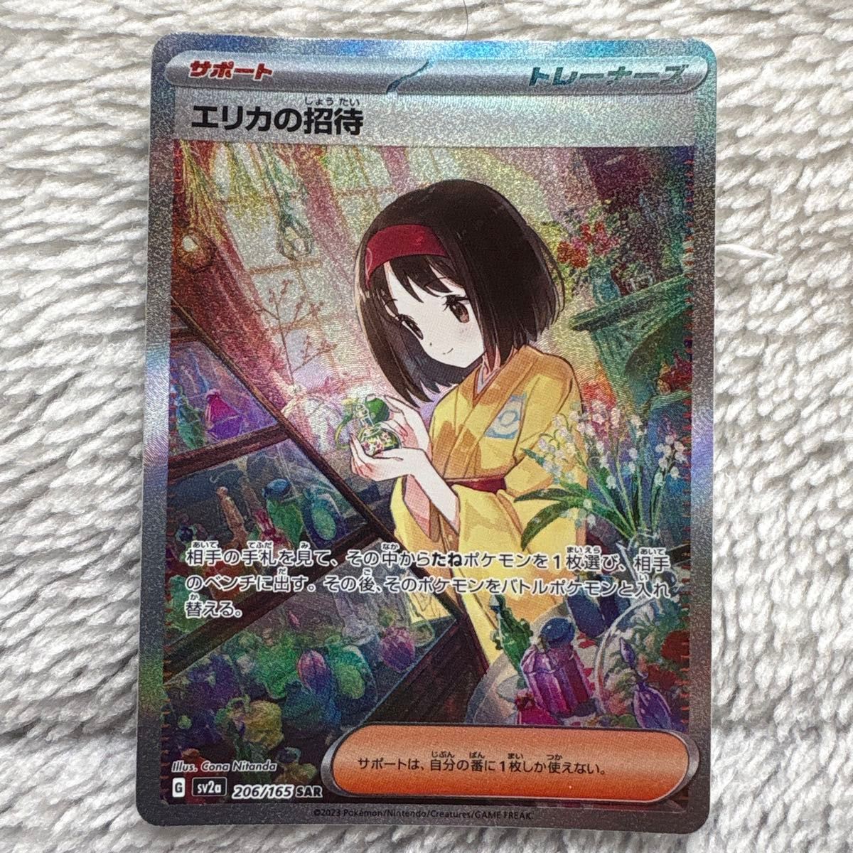 エリカの招待 SAR ポケモンカード151 sv2a 206/165