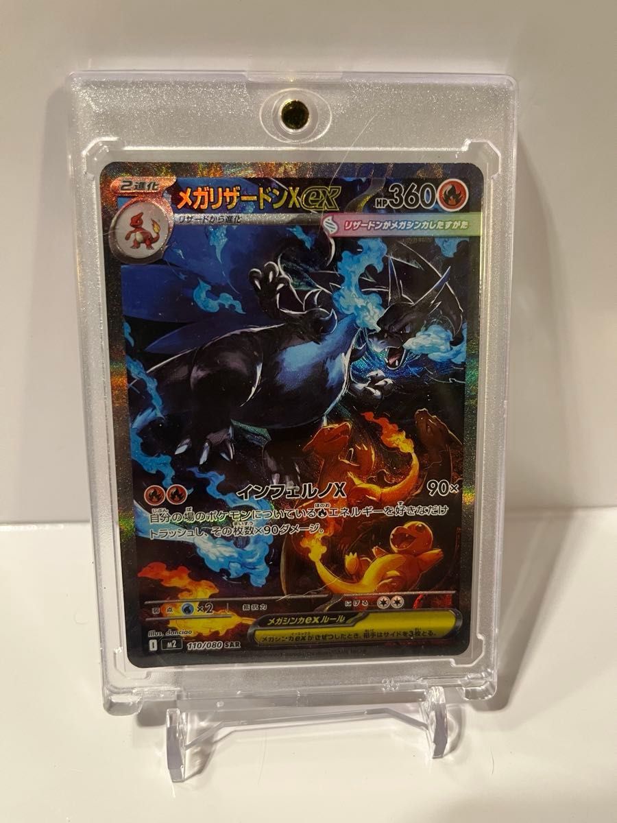 Mega Charizard X ex SAR M2 110/080