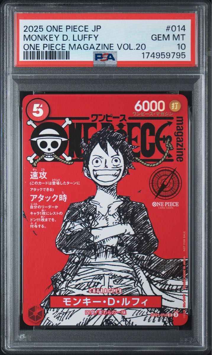 PSA10 モンキー・D・ルフィ プロモ ワンピースマガジン VOL.20 ST21-014 ワンオーナー PSA鑑定品