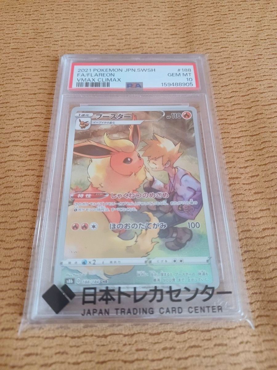 PSA10 Flareon CHR 188/184 VMAX Climax Pokémon Card