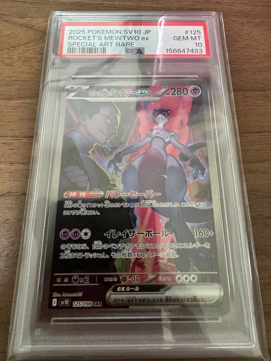 Team Rocket's Mewtwo ex SAR 125/098 Japanese Pokemon card graded PSA 10