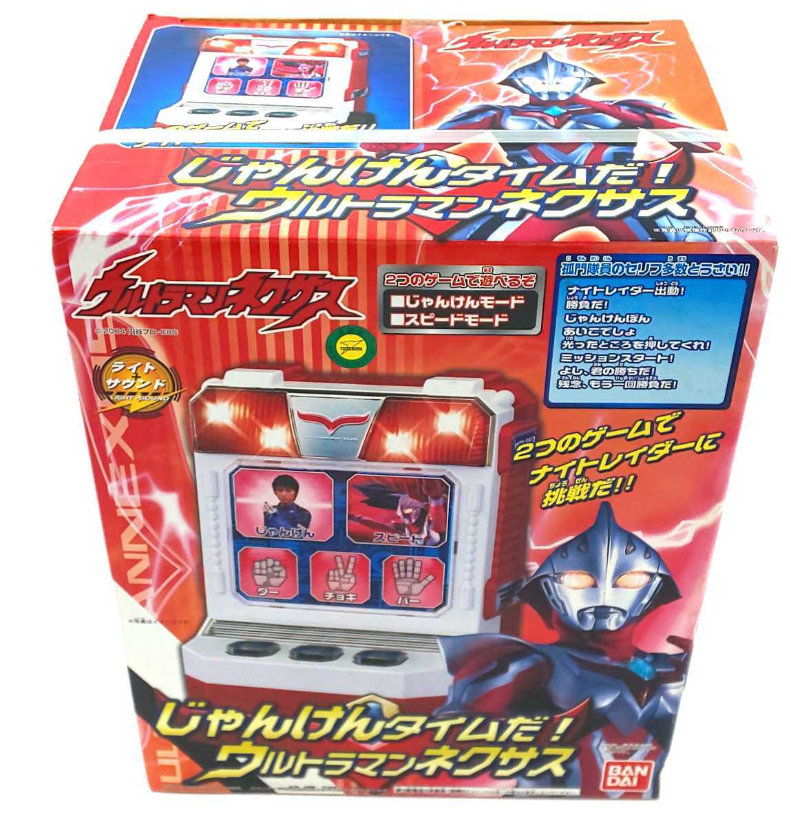 じゃんけんタイムだ　ウルトラマンネクサス　2004未使用 2004年当時品。じゃんけんタイムだ！ウルトラマンネクサスで遊ん