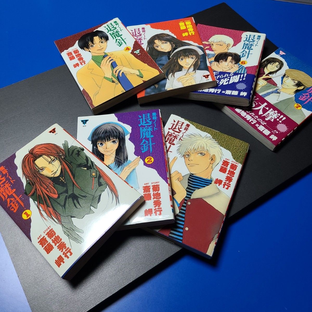 退魔針 1~7巻