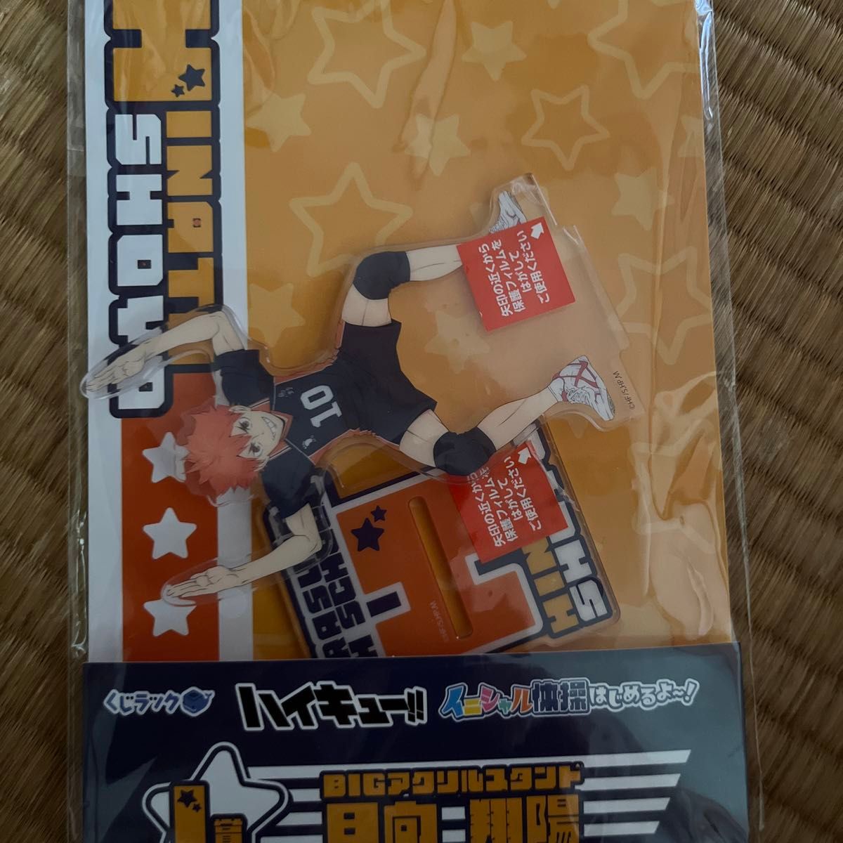 ハイキュー