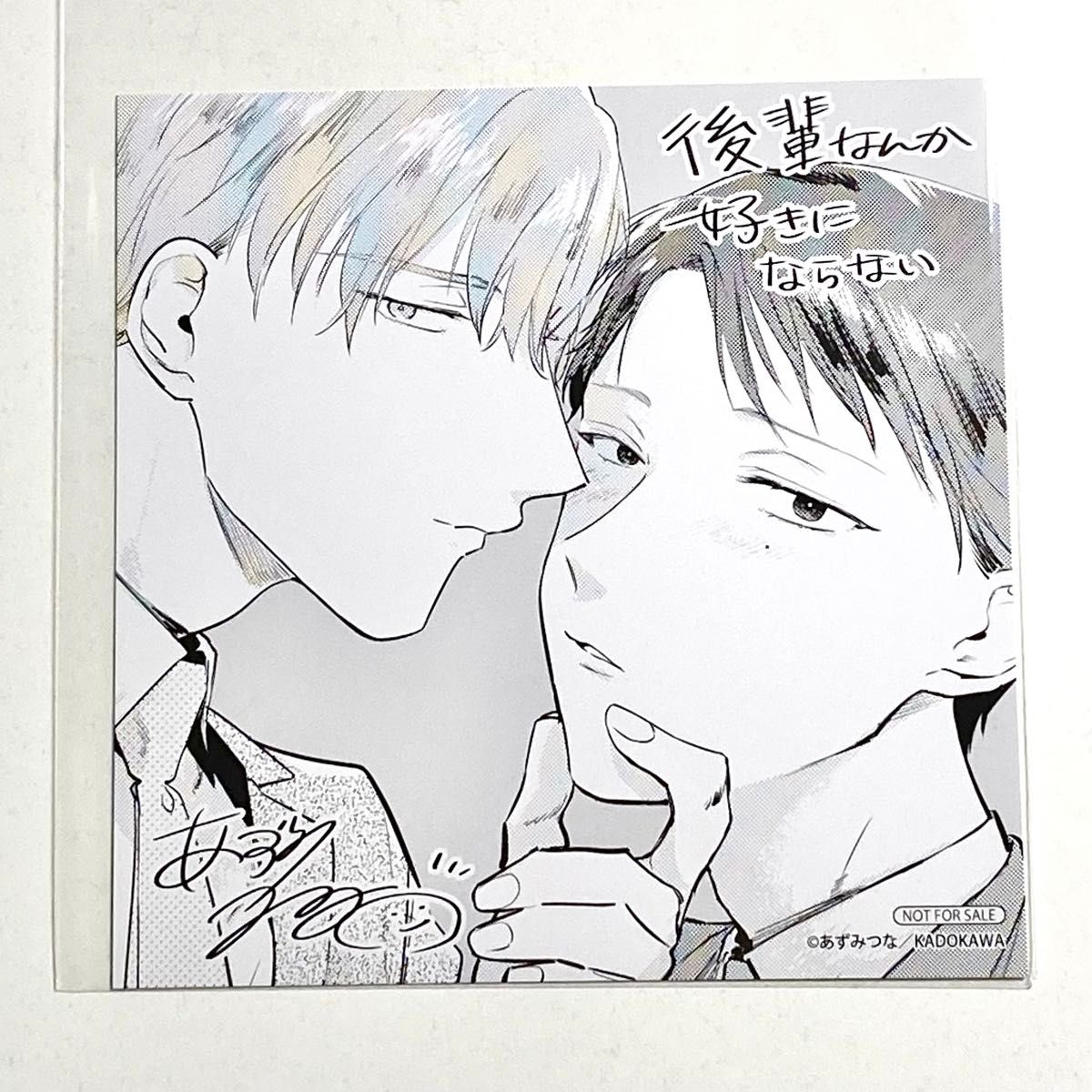 【アニメイト特典】後輩なんか好きにならない